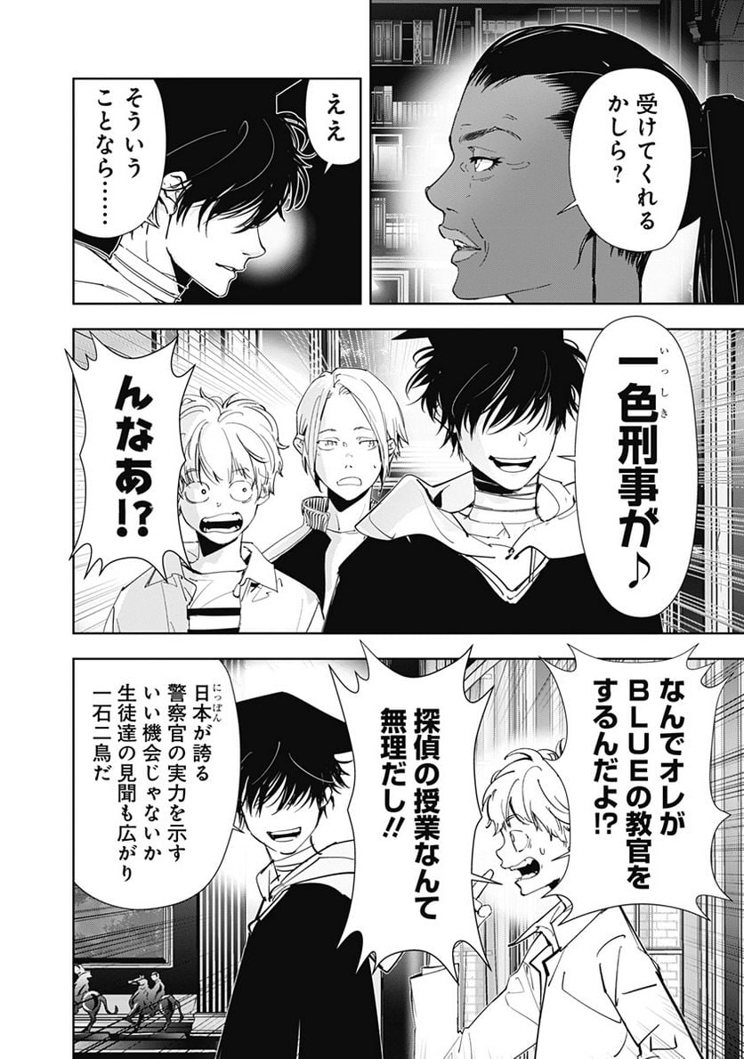 鴨乃橋ロンの禁断推理 第97話 - Page 24