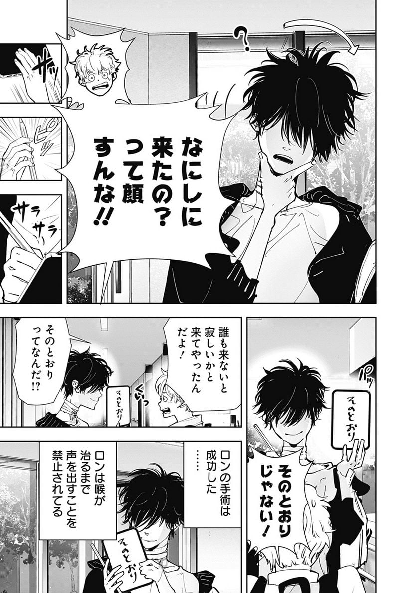 鴨乃橋ロンの禁断推理 第96話 - Page 3