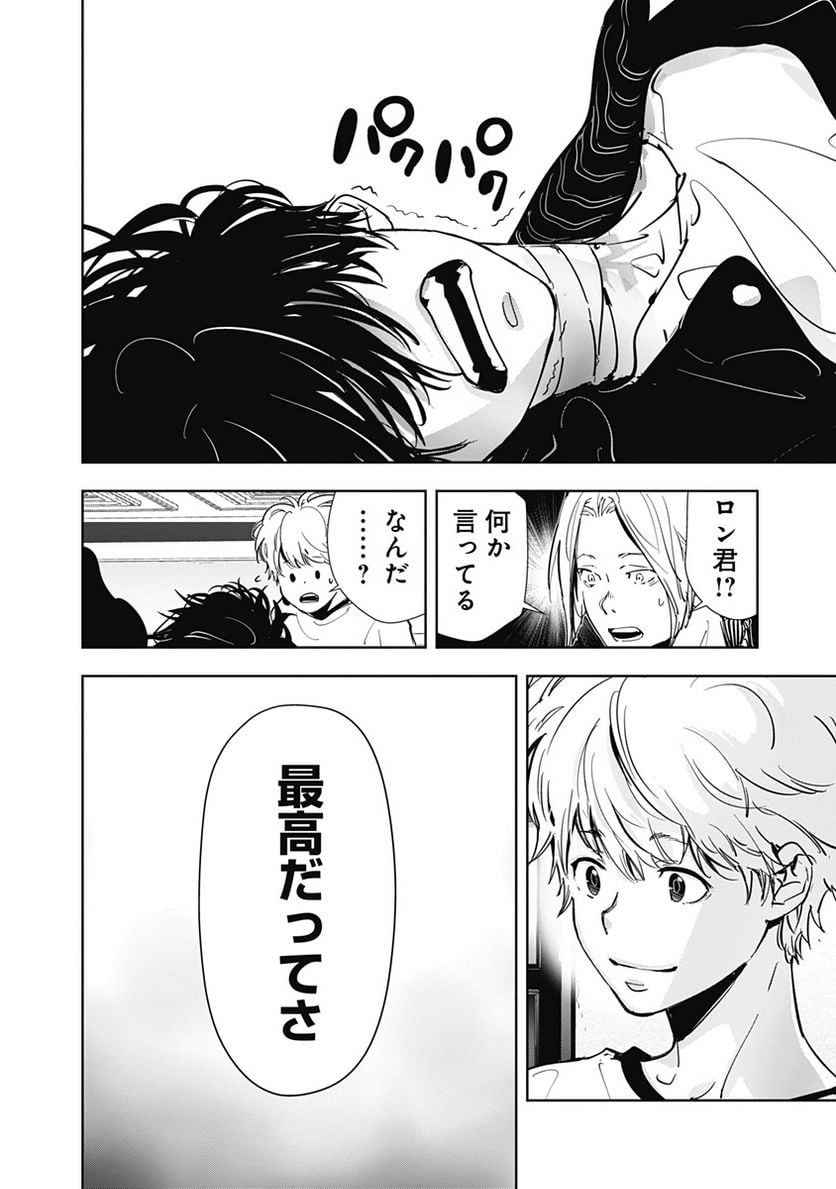 鴨乃橋ロンの禁断推理 第96話 - Page 18