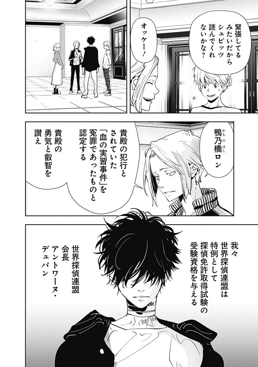鴨乃橋ロンの禁断推理 第96話 - Page 16