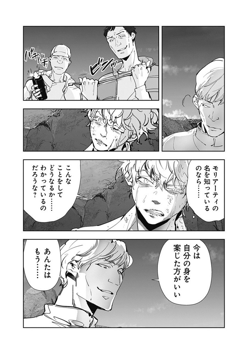 鴨乃橋ロンの禁断推理 第96話 - Page 23