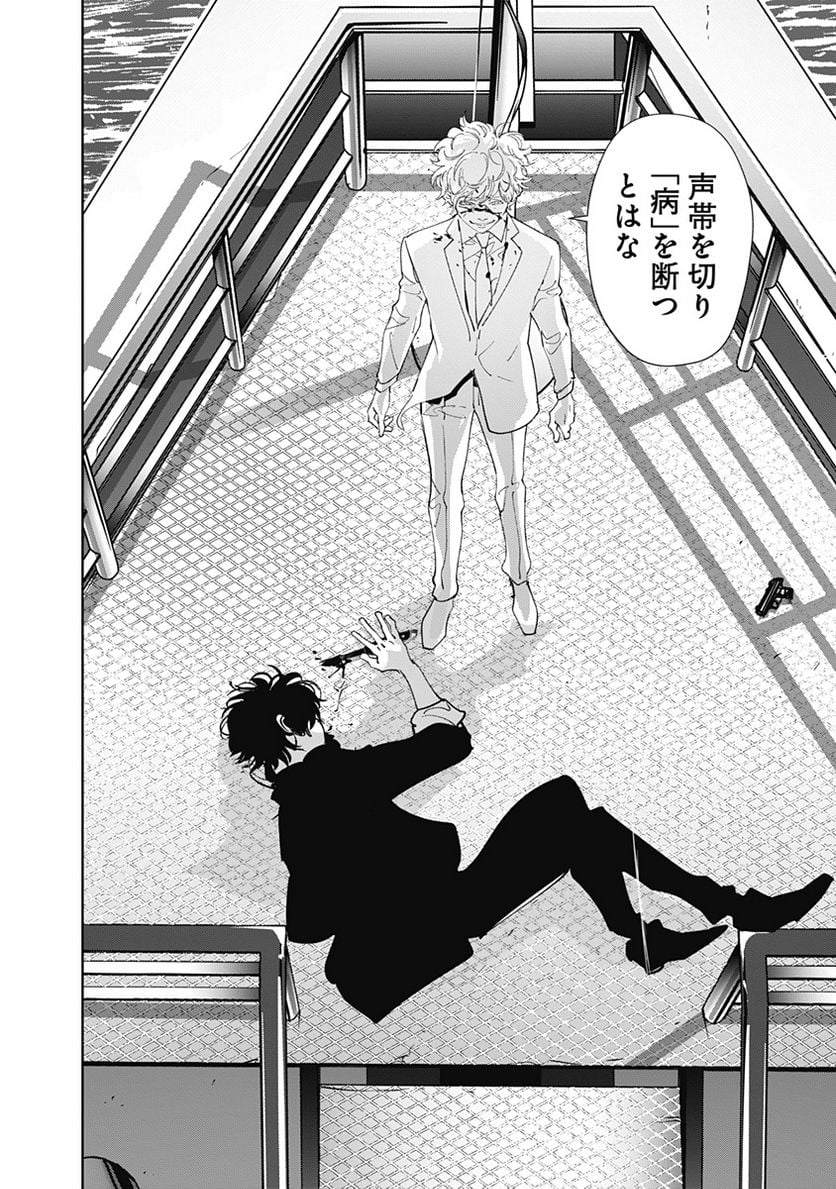 鴨乃橋ロンの禁断推理 第95話 - Page 2