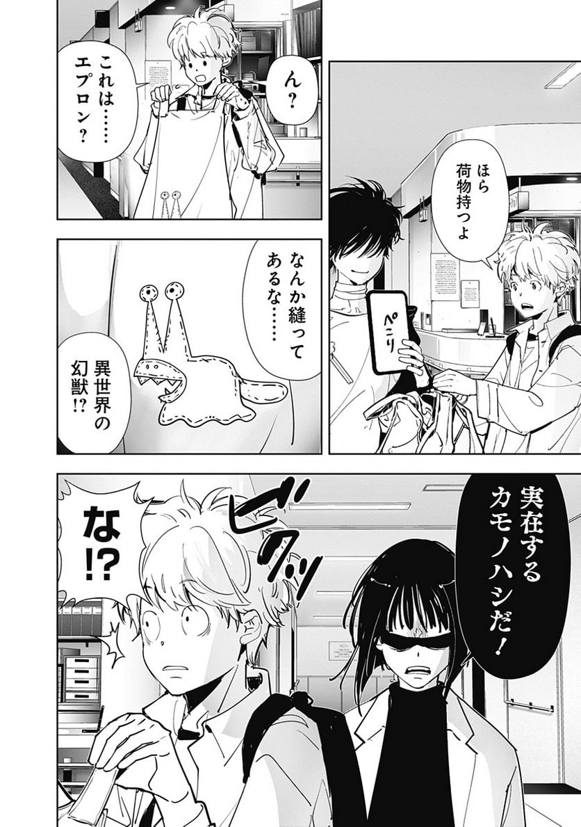 鴨乃橋ロンの禁断推理 第96話 - Page 4