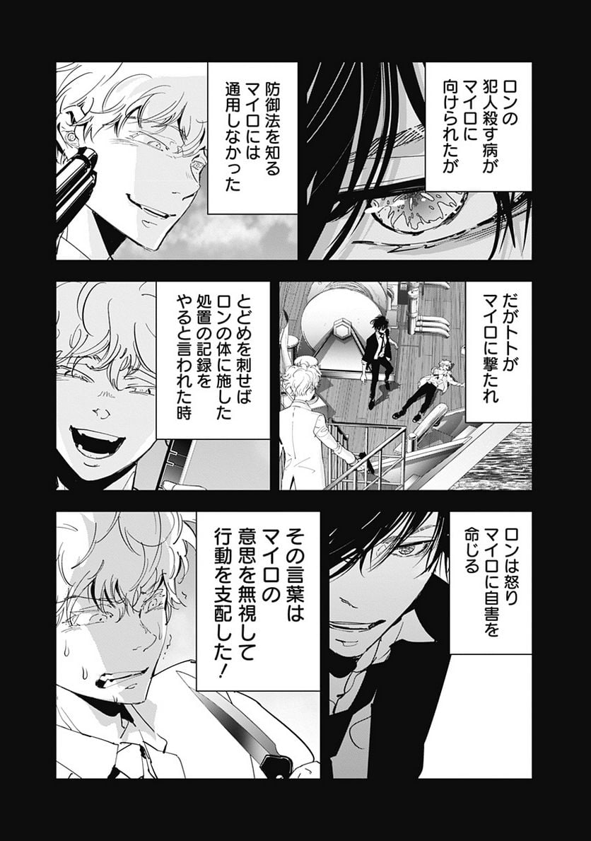 鴨乃橋ロンの禁断推理 第94話 - Page 2