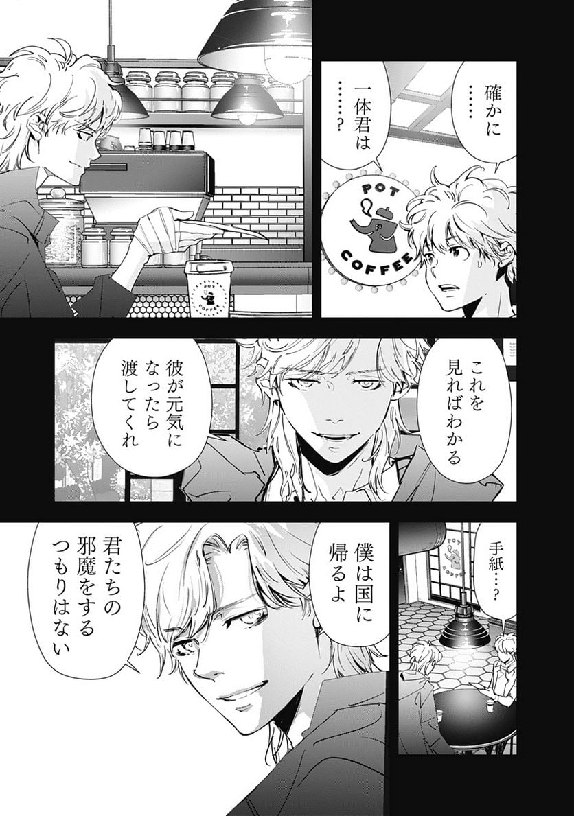 鴨乃橋ロンの禁断推理 第95話 - Page 17