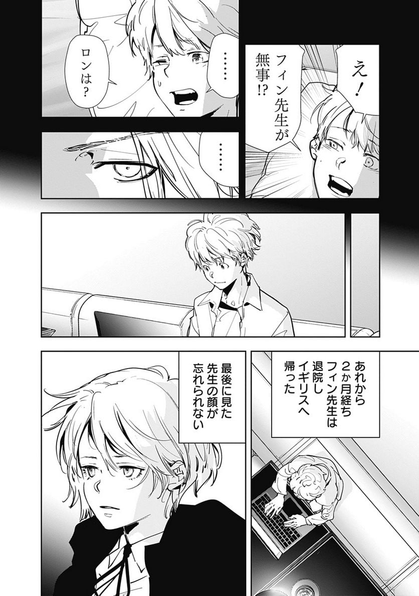 鴨乃橋ロンの禁断推理 第95話 - Page 14