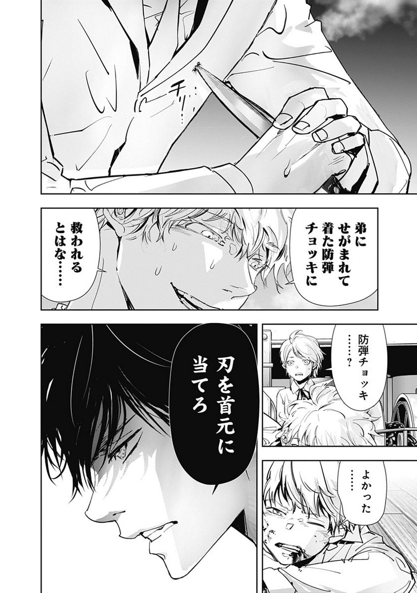 鴨乃橋ロンの禁断推理 第94話 - Page 5