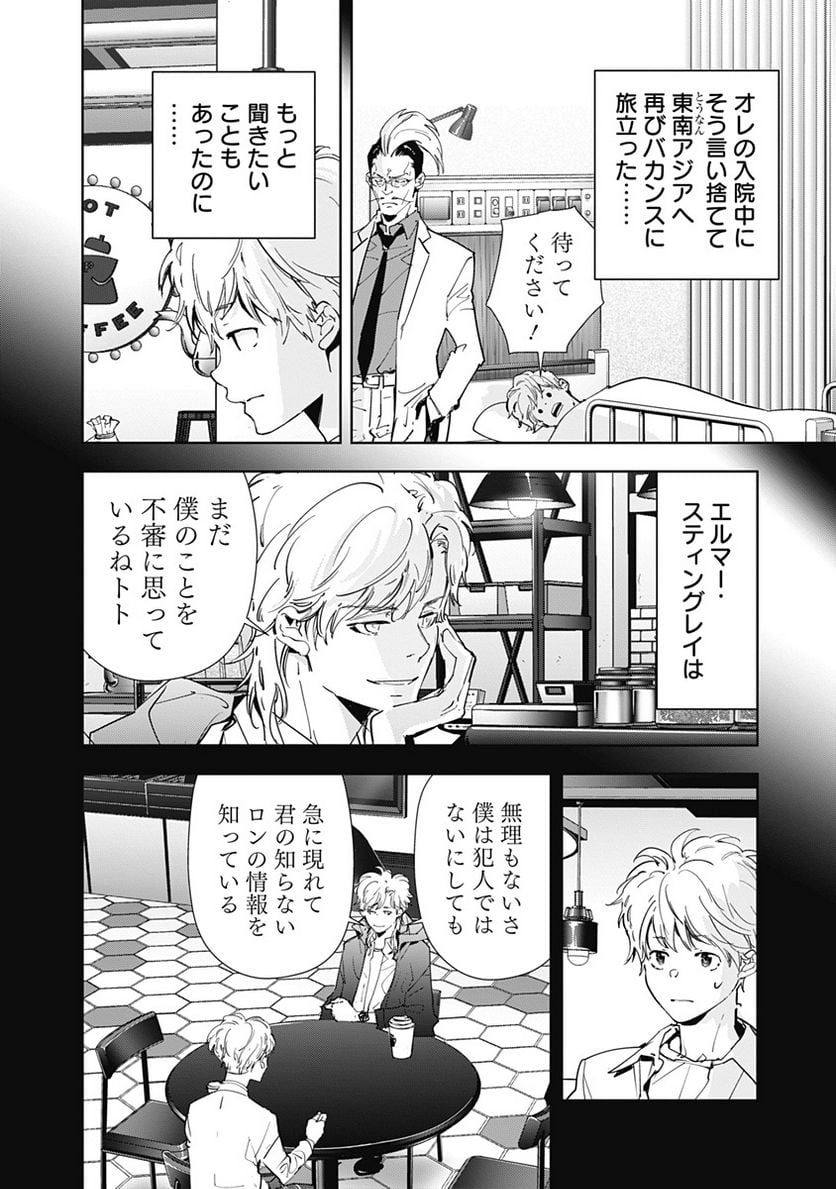 鴨乃橋ロンの禁断推理 第95話 - Page 16