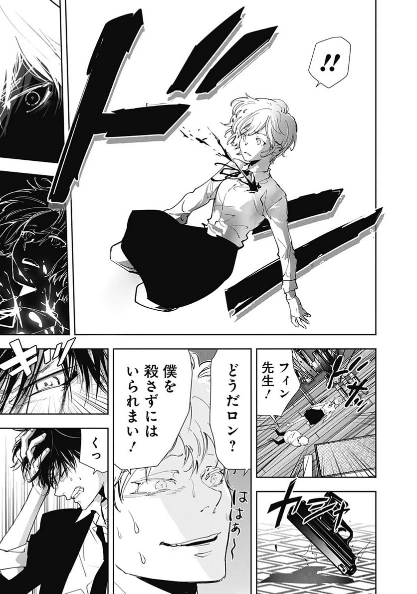 鴨乃橋ロンの禁断推理 第94話 - Page 10