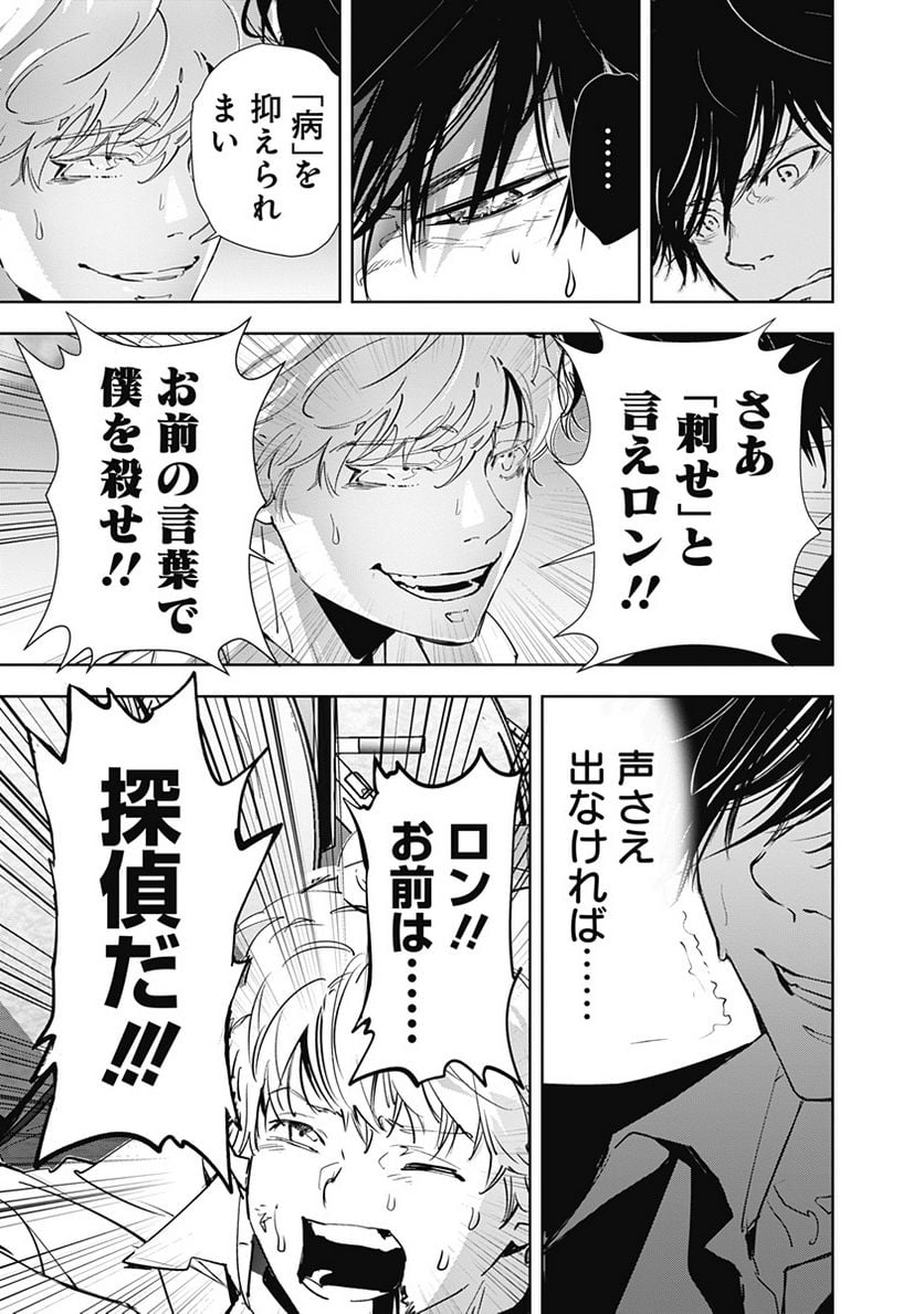 鴨乃橋ロンの禁断推理 第94話 - Page 12
