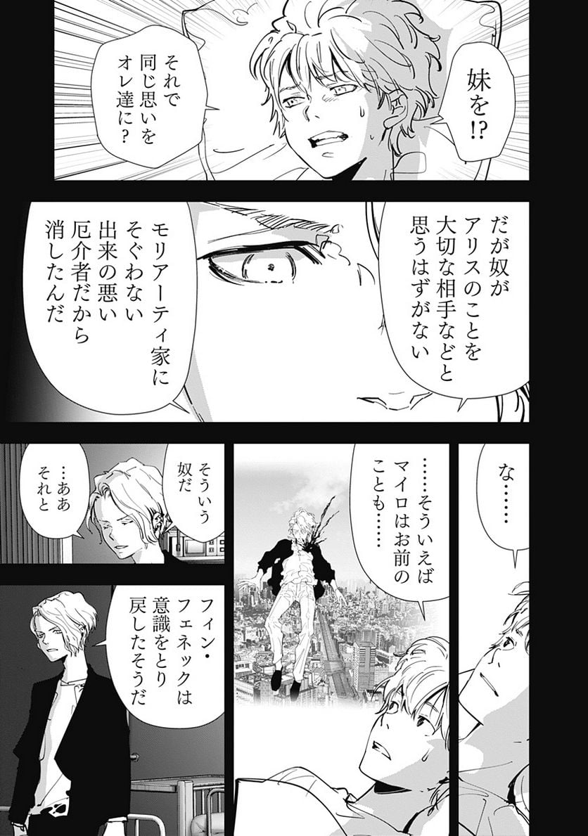 鴨乃橋ロンの禁断推理 第95話 - Page 13