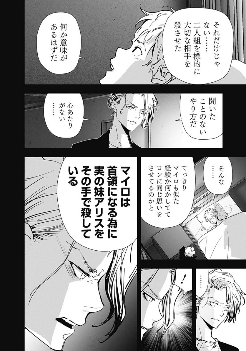 鴨乃橋ロンの禁断推理 第95話 - Page 12
