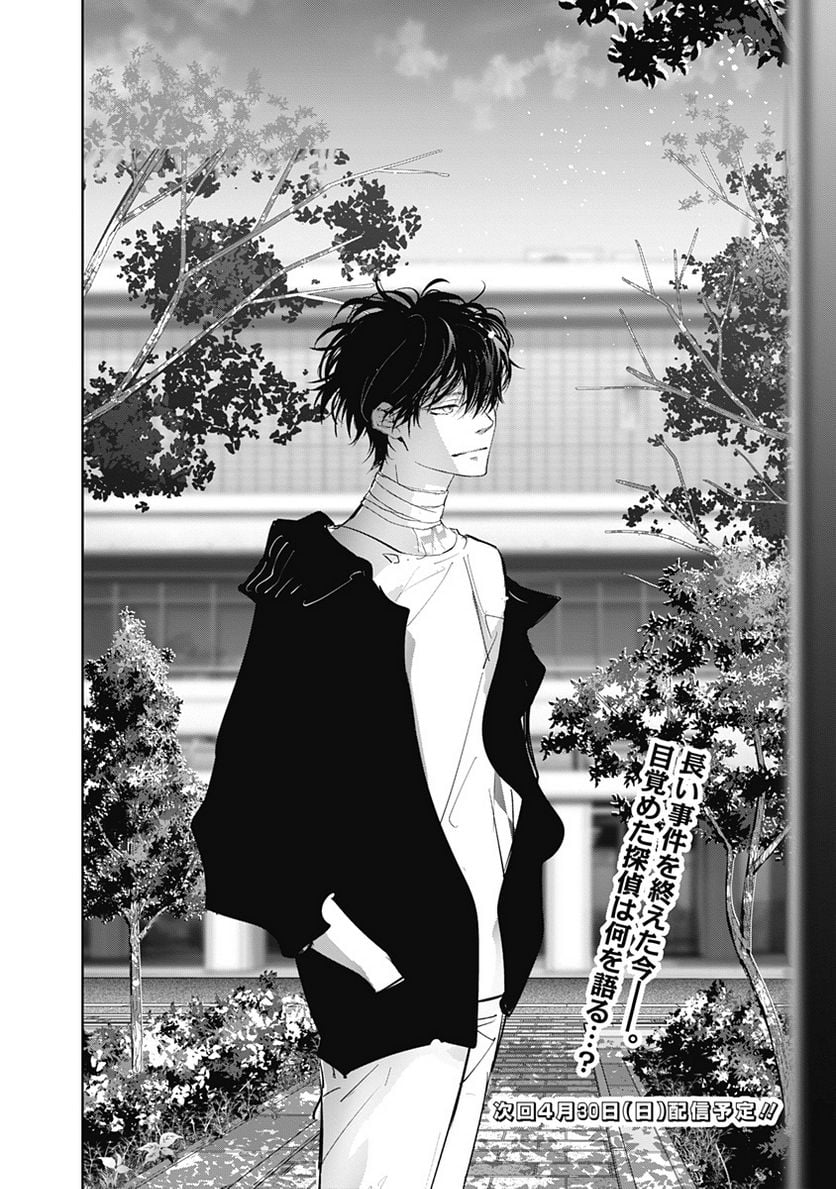鴨乃橋ロンの禁断推理 第95話 - Page 20