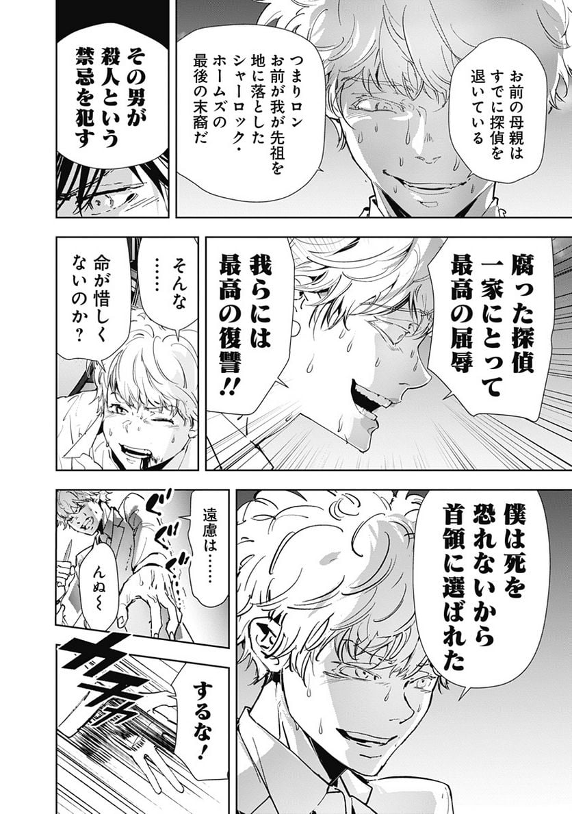 鴨乃橋ロンの禁断推理 第94話 - Page 9
