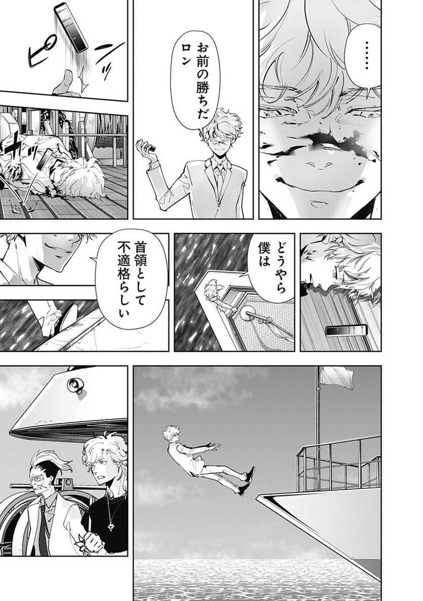 鴨乃橋ロンの禁断推理 第95話 - Page 5
