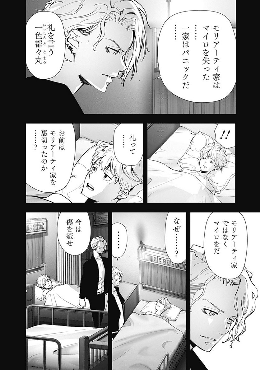 鴨乃橋ロンの禁断推理 第95話 - Page 10