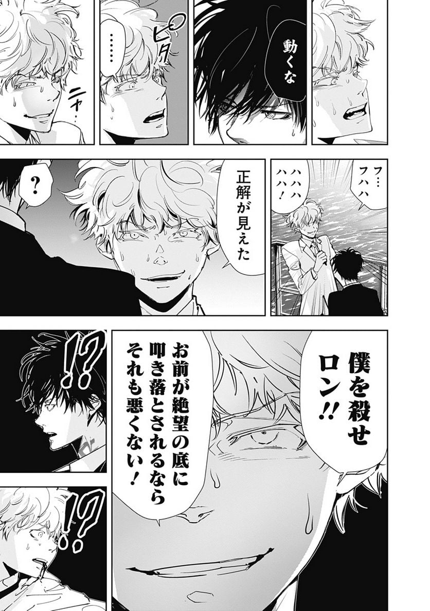 鴨乃橋ロンの禁断推理 第94話 - Page 8