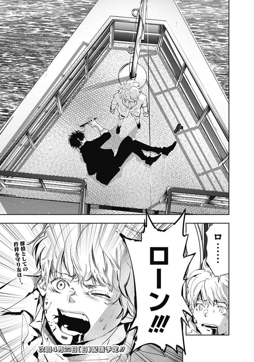 鴨乃橋ロンの禁断推理 第94話 - Page 18