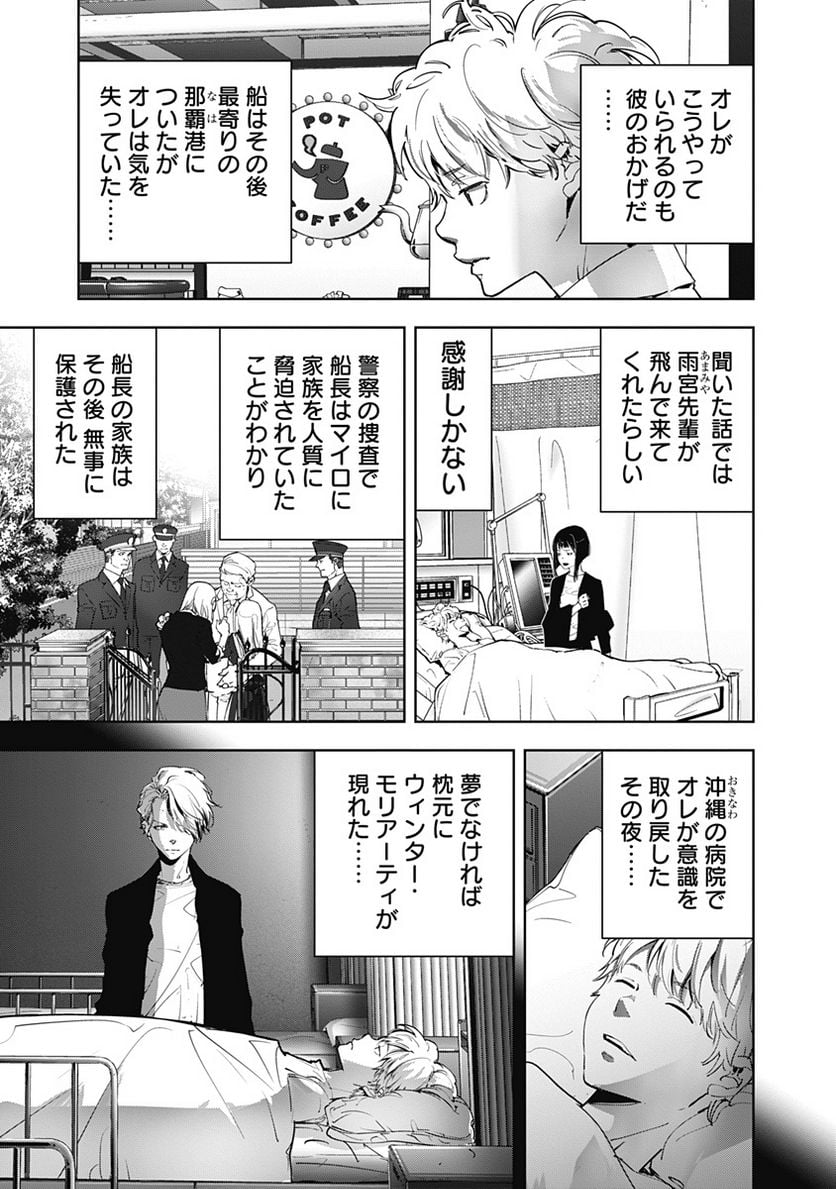 鴨乃橋ロンの禁断推理 第95話 - Page 9