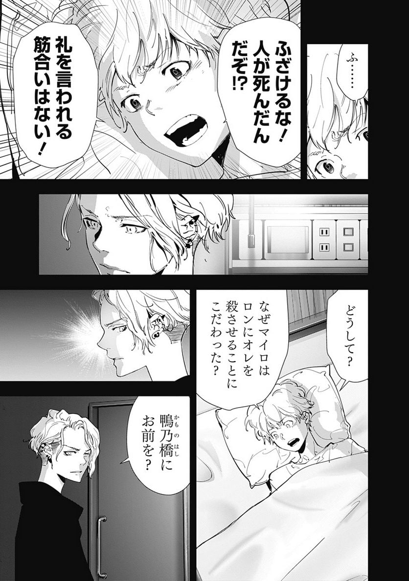 鴨乃橋ロンの禁断推理 第95話 - Page 11