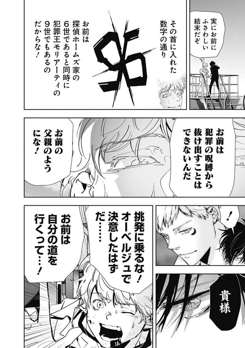 鴨乃橋ロンの禁断推理 第94話 - Page 11