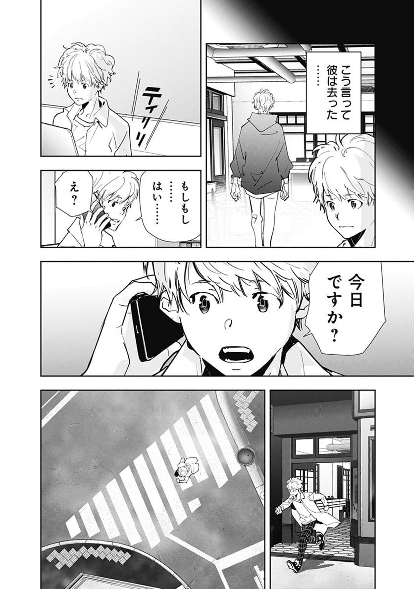 鴨乃橋ロンの禁断推理 第95話 - Page 18