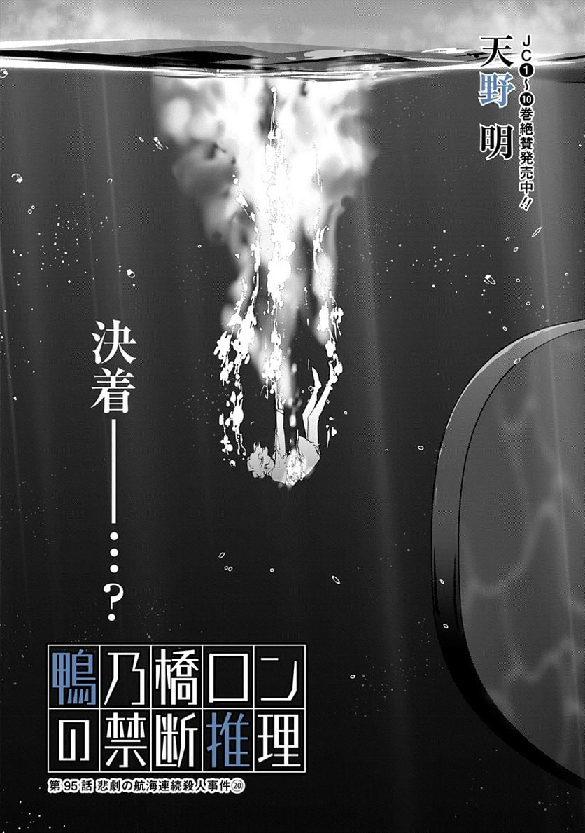 鴨乃橋ロンの禁断推理 第95話 - Page 7