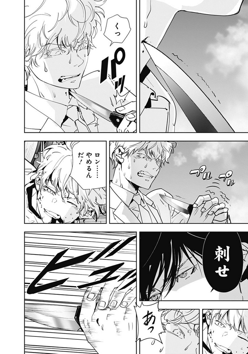 鴨乃橋ロンの禁断推理 第94話 - Page 3