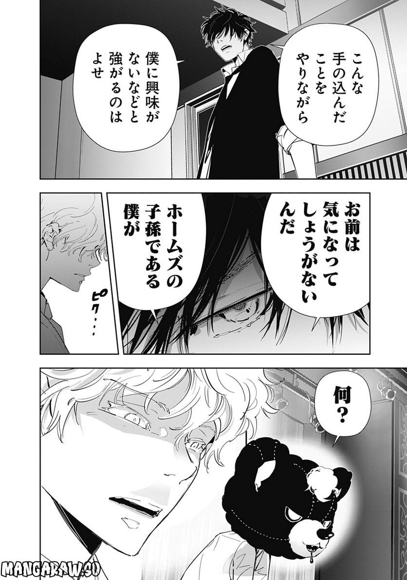 鴨乃橋ロンの禁断推理 第89話 - Page 7