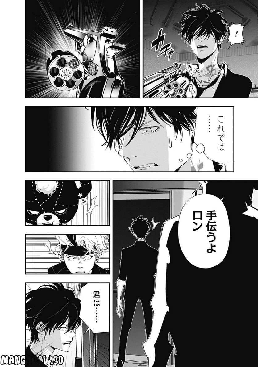 鴨乃橋ロンの禁断推理 第89話 - Page 13