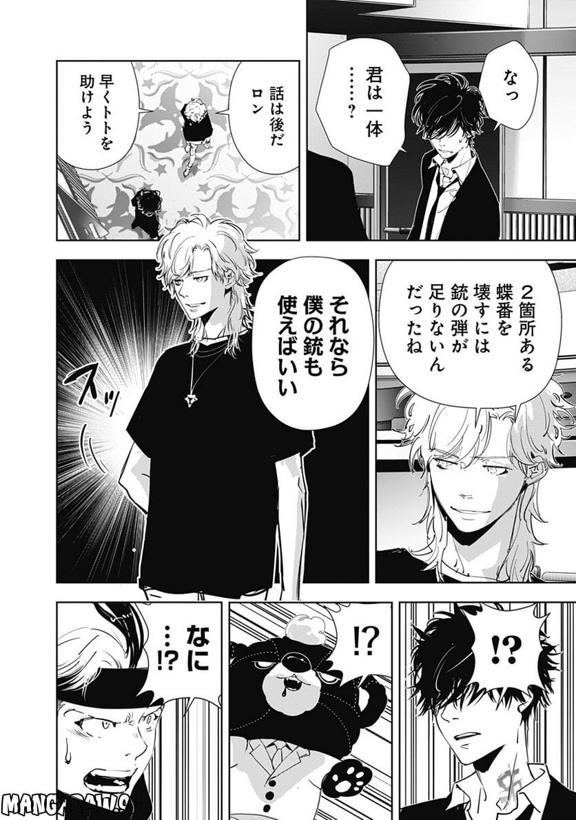 鴨乃橋ロンの禁断推理 第89話 - Page 15