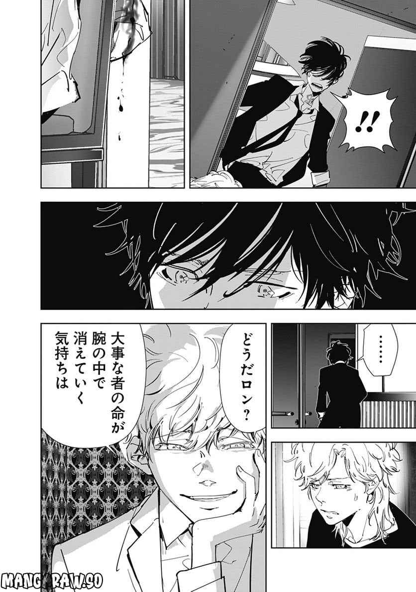 鴨乃橋ロンの禁断推理 第90話 - Page 13