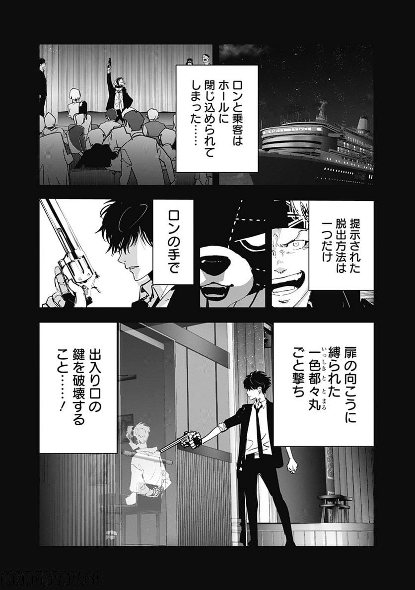 鴨乃橋ロンの禁断推理 第89話 - Page 2