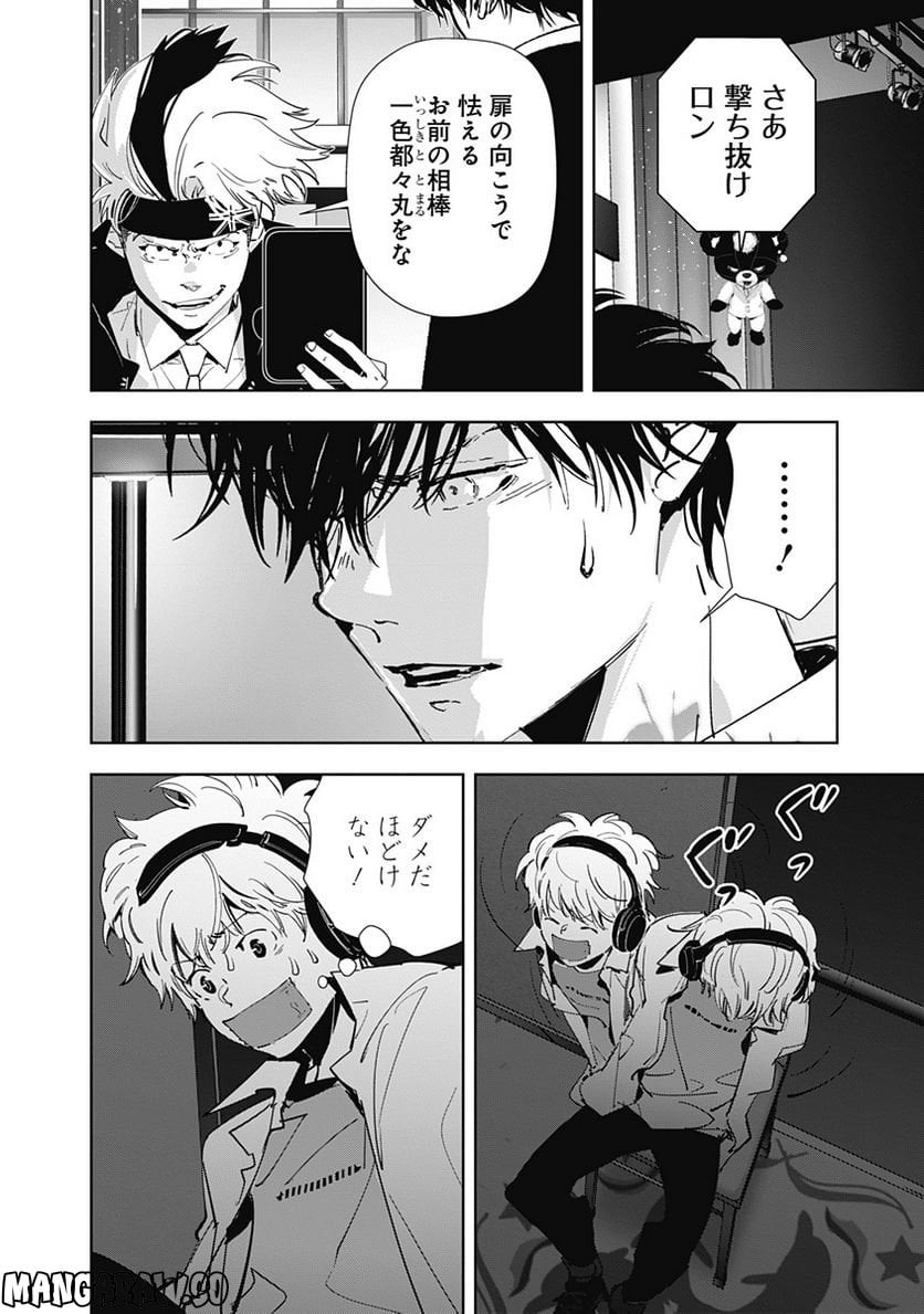 鴨乃橋ロンの禁断推理 第89話 - Page 3