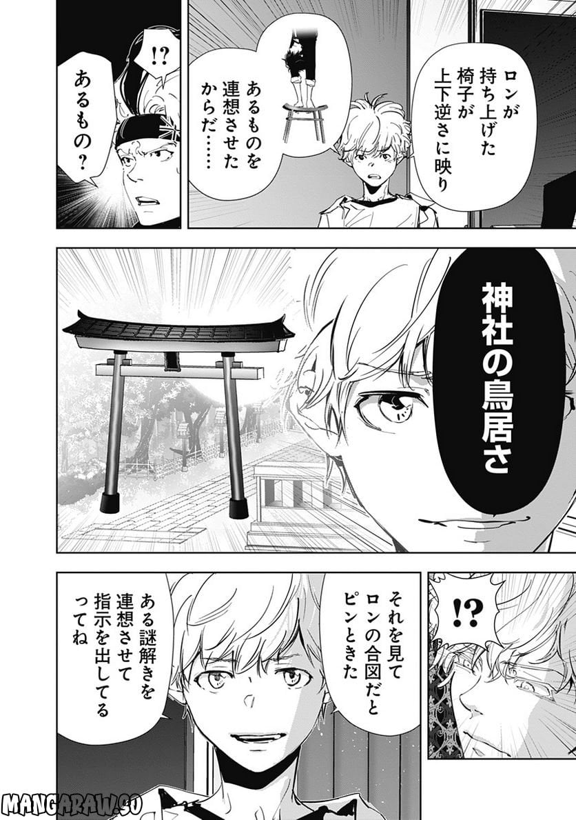 鴨乃橋ロンの禁断推理 第90話 - Page 19