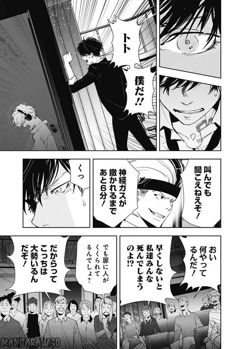鴨乃橋ロンの禁断推理 第89話 - Page 4