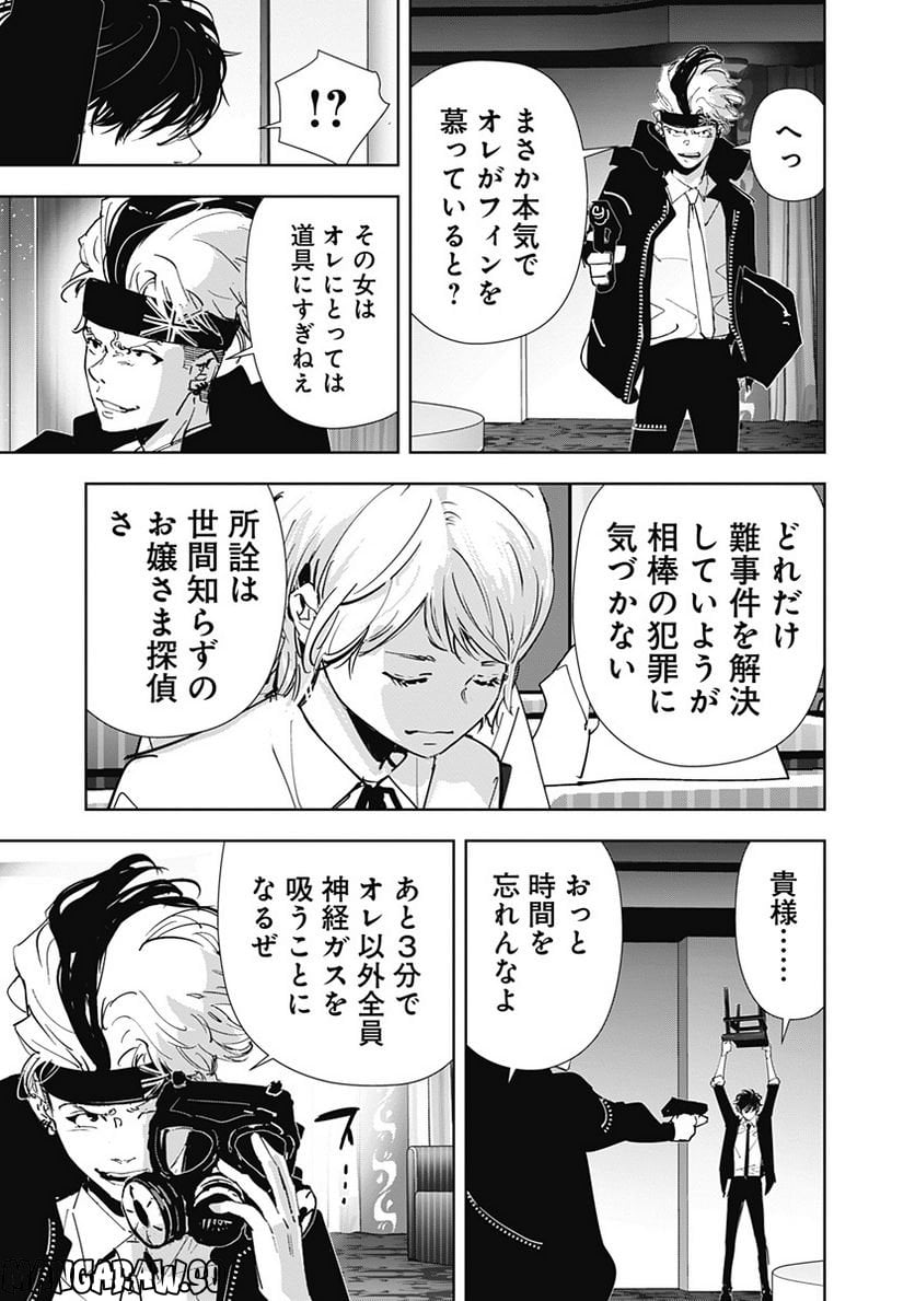 鴨乃橋ロンの禁断推理 第90話 - Page 6