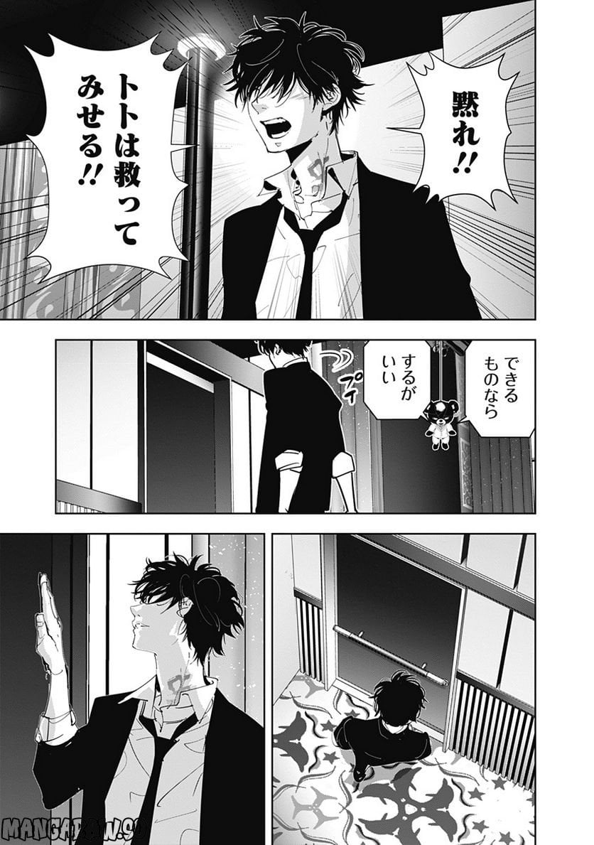鴨乃橋ロンの禁断推理 第89話 - Page 10