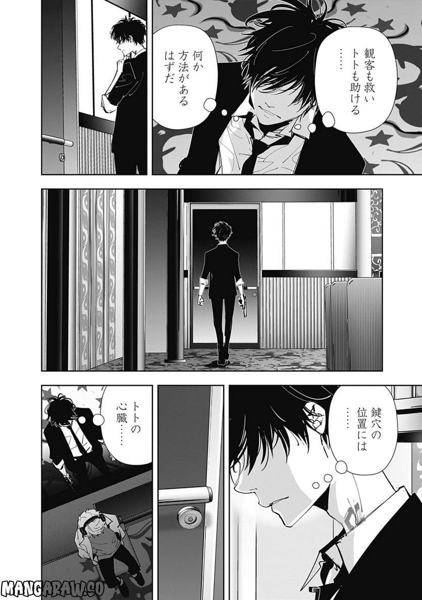 鴨乃橋ロンの禁断推理 第89話 - Page 11