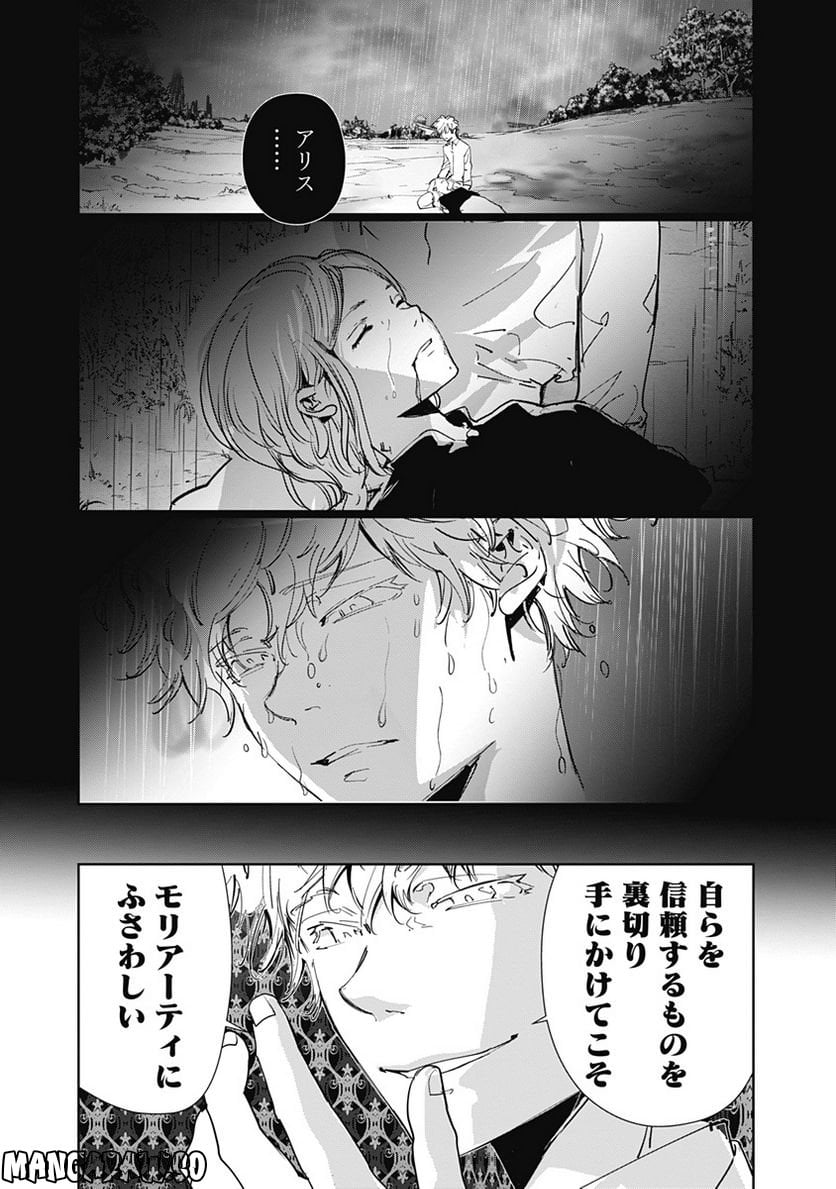 鴨乃橋ロンの禁断推理 第90話 - Page 14