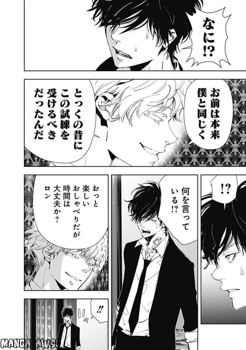 鴨乃橋ロンの禁断推理 第89話 - Page 9