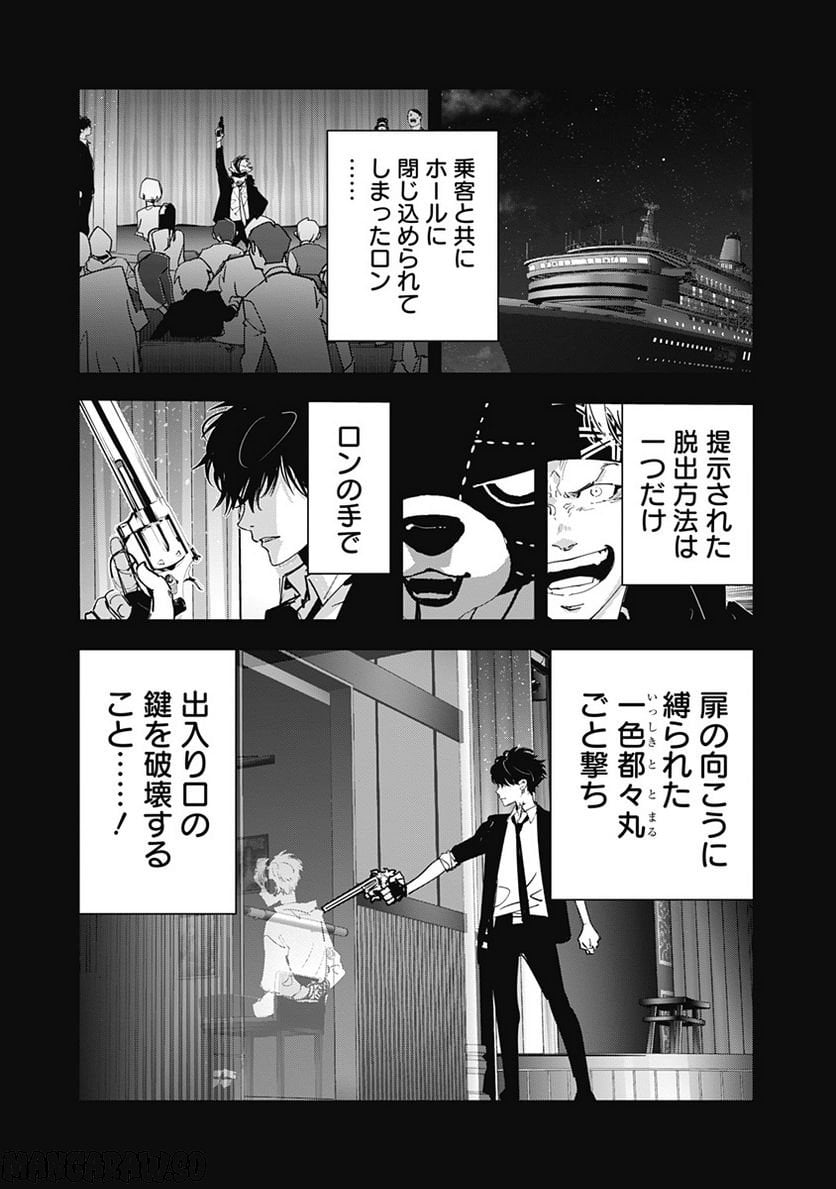 鴨乃橋ロンの禁断推理 第90話 - Page 2