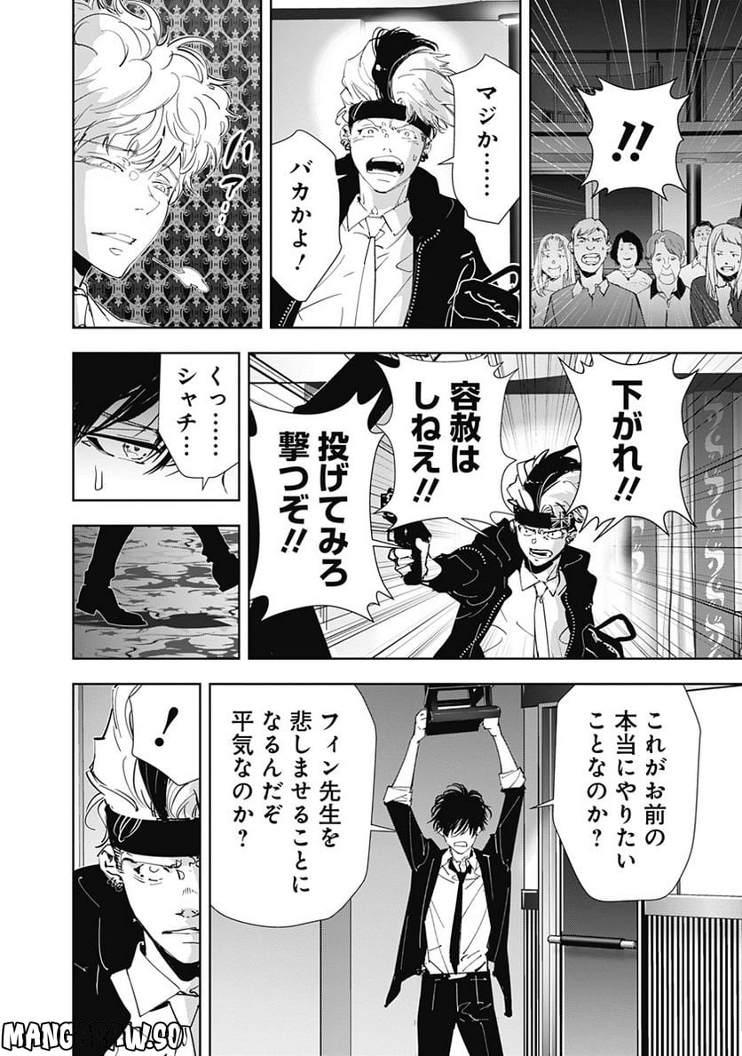 鴨乃橋ロンの禁断推理 第90話 - Page 5