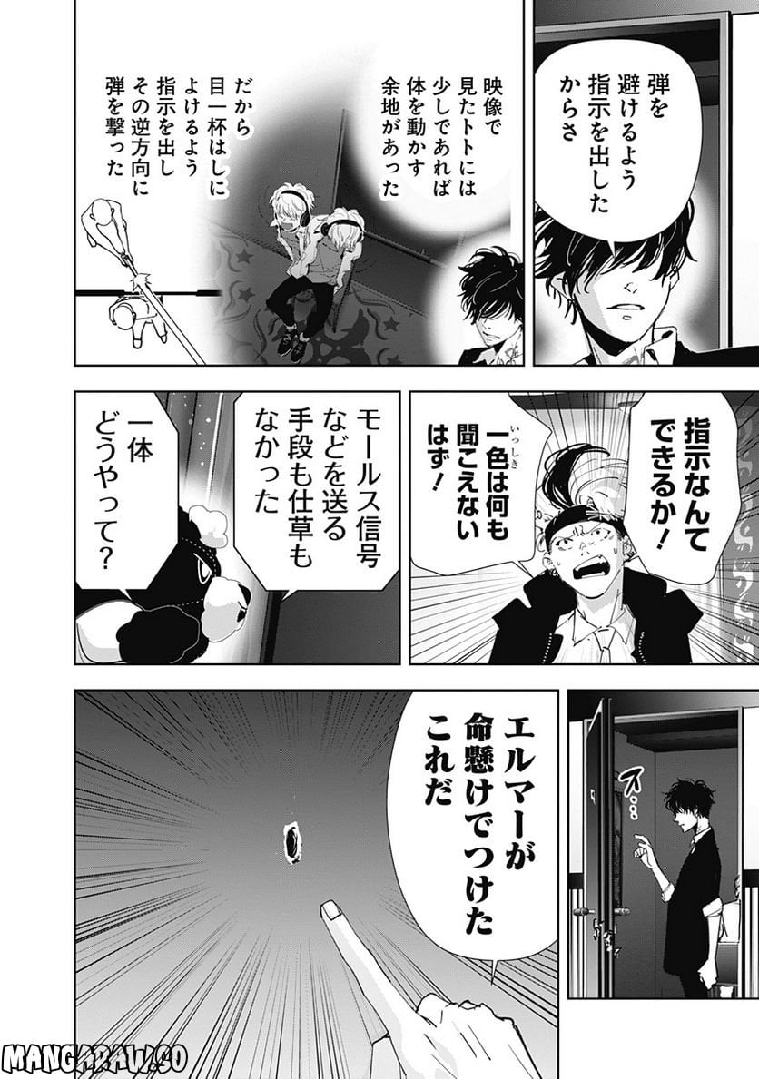 鴨乃橋ロンの禁断推理 第90話 - Page 17