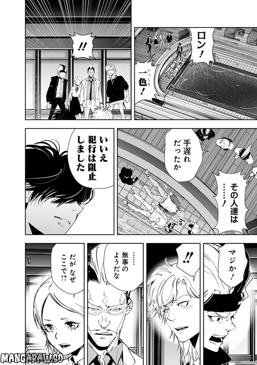 鴨乃橋ロンの禁断推理 第85話 - Page 3