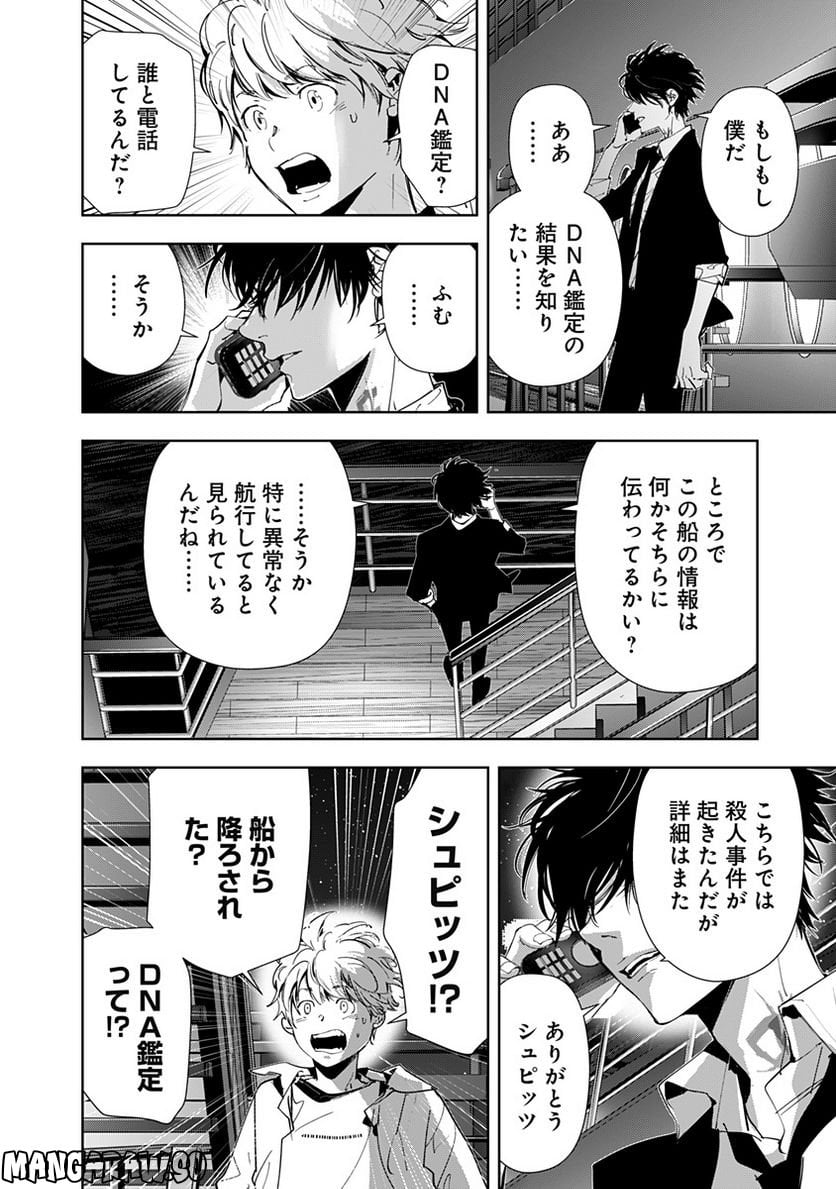 鴨乃橋ロンの禁断推理 第85話 - Page 11