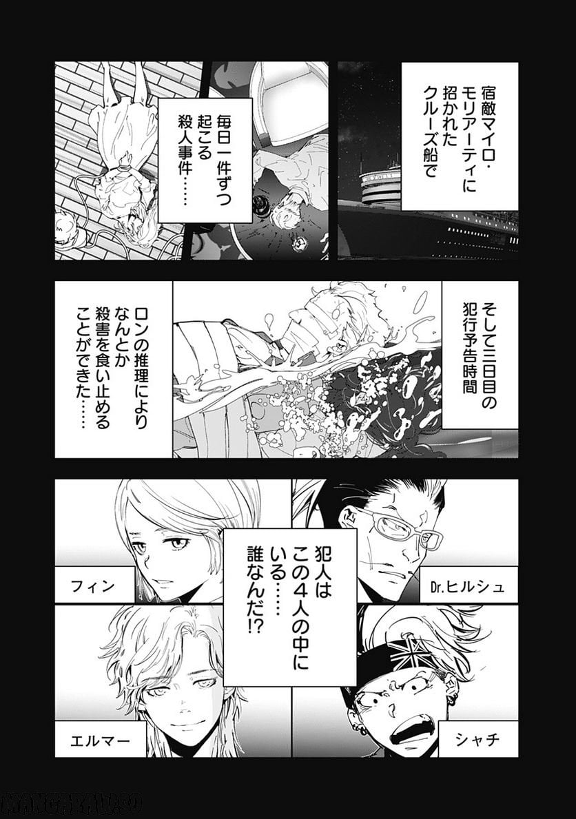 鴨乃橋ロンの禁断推理 第85話 - Page 2