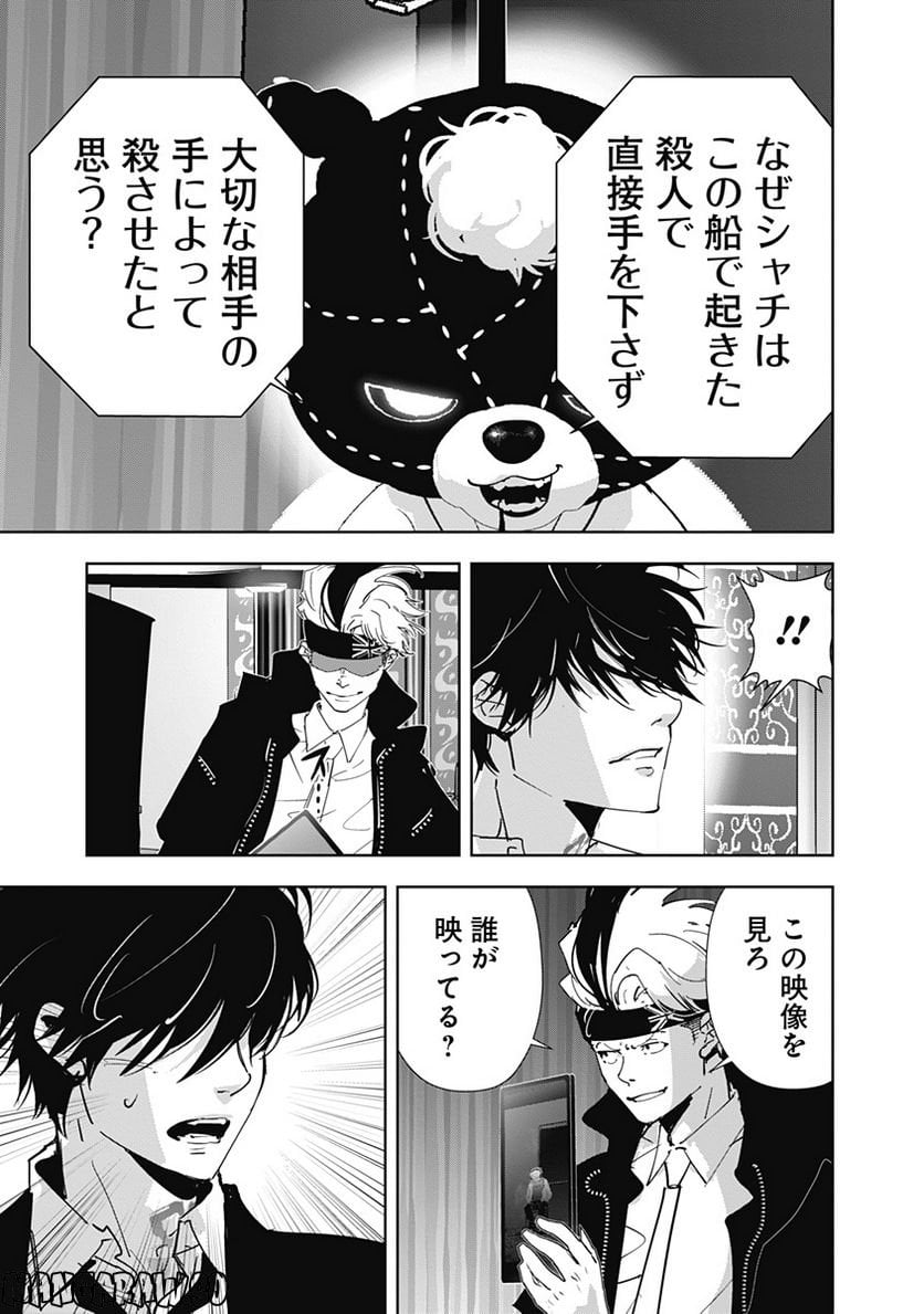 鴨乃橋ロンの禁断推理 第88話 - Page 12