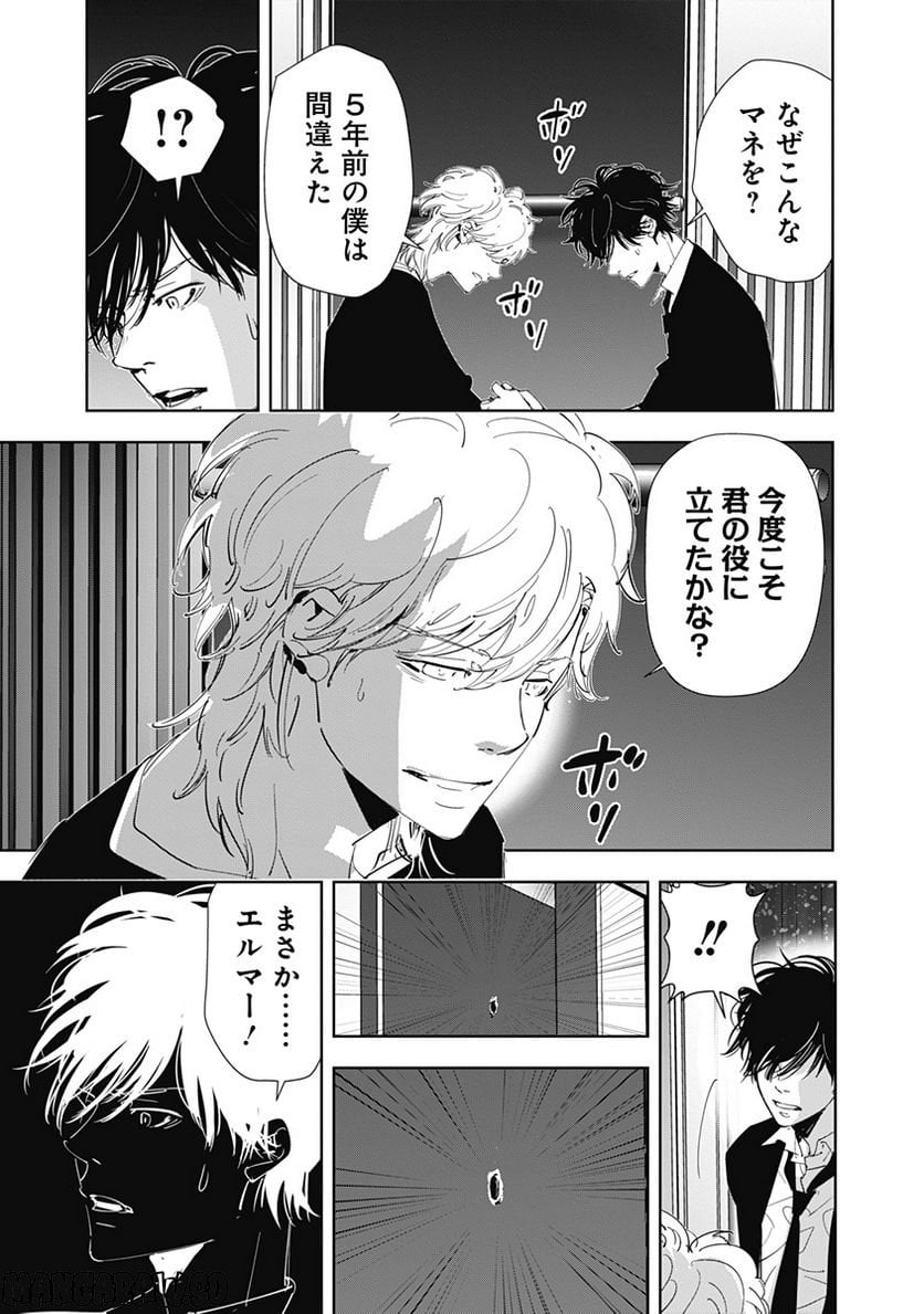 鴨乃橋ロンの禁断推理 第89話 - Page 18
