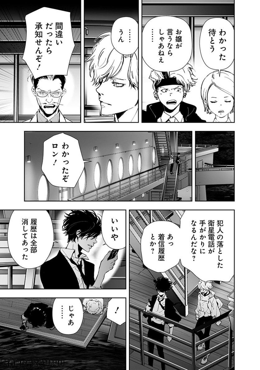 鴨乃橋ロンの禁断推理 第85話 - Page 10